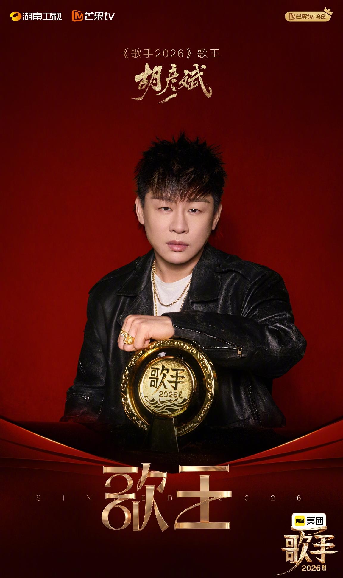 胡彦斌终于拿到歌王了。8月7号晚，《歌手2026》总决赛，他捧起奖杯。第三次