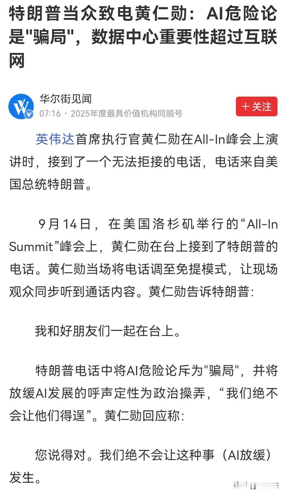 特朗普和黄仁勋一起“画线”都没把昨日美股科技救回来[捂脸哭]