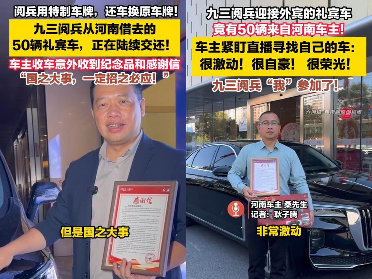 这下全国人民都知道啦，原来9.3阅兵的礼宾车，竟然有50辆是借用河南老百