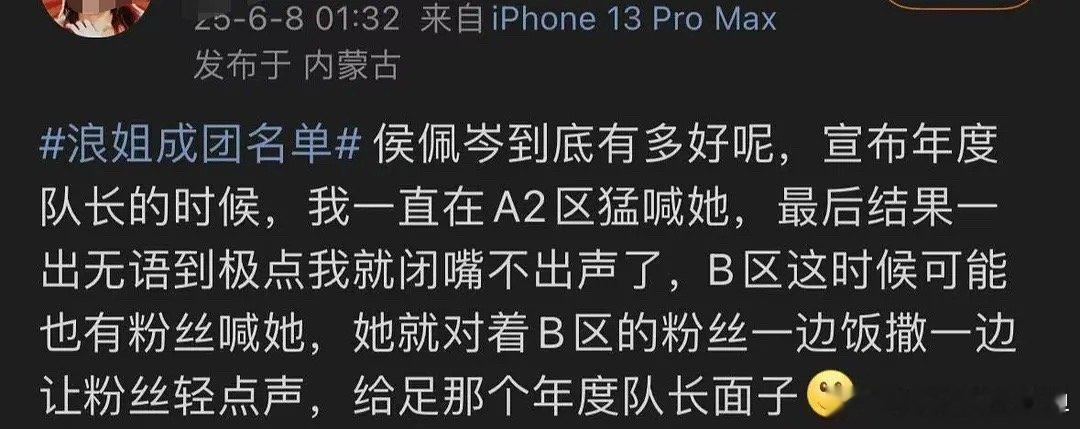 侯佩岑全英文宣扬浪姐精神侯佩岑还是太体面了在发表出来后，还劝导粉丝不要喊自己的名