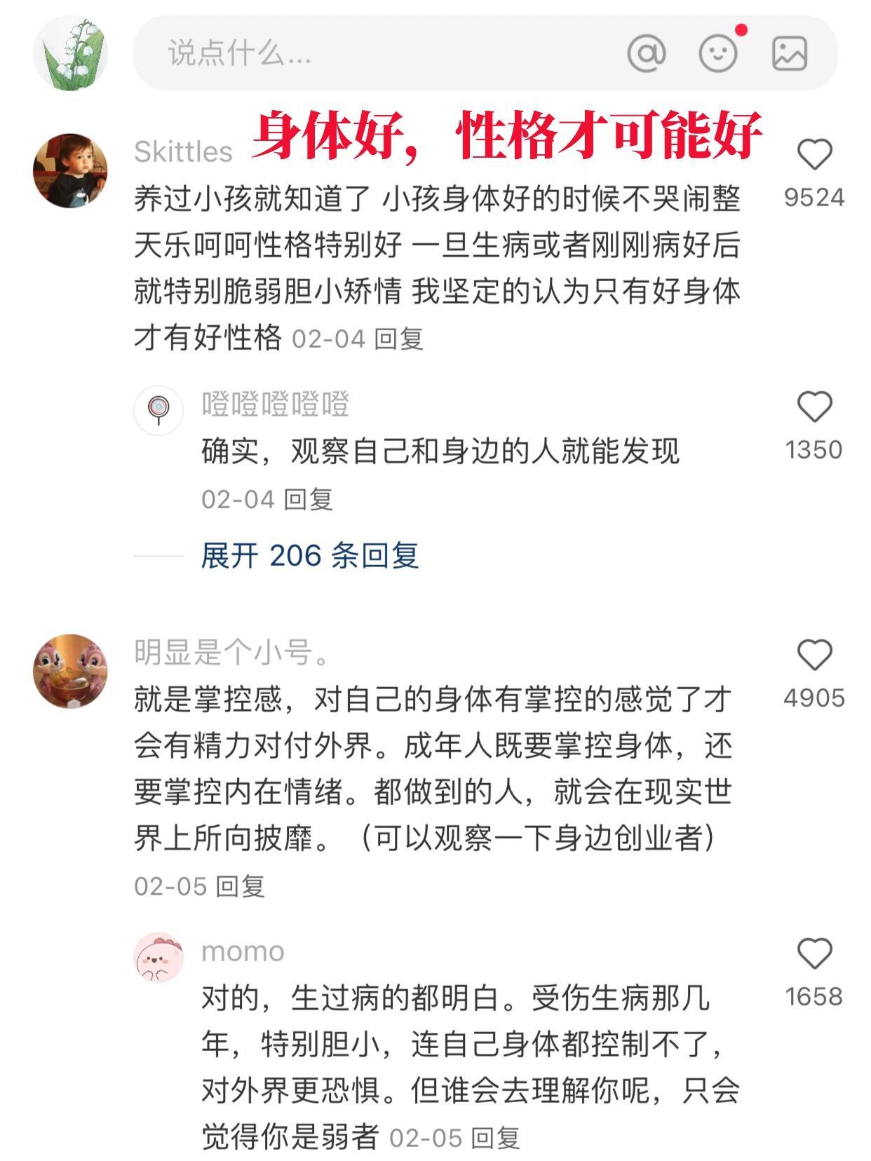 发现原来身体好才可能性格坚毅​​​