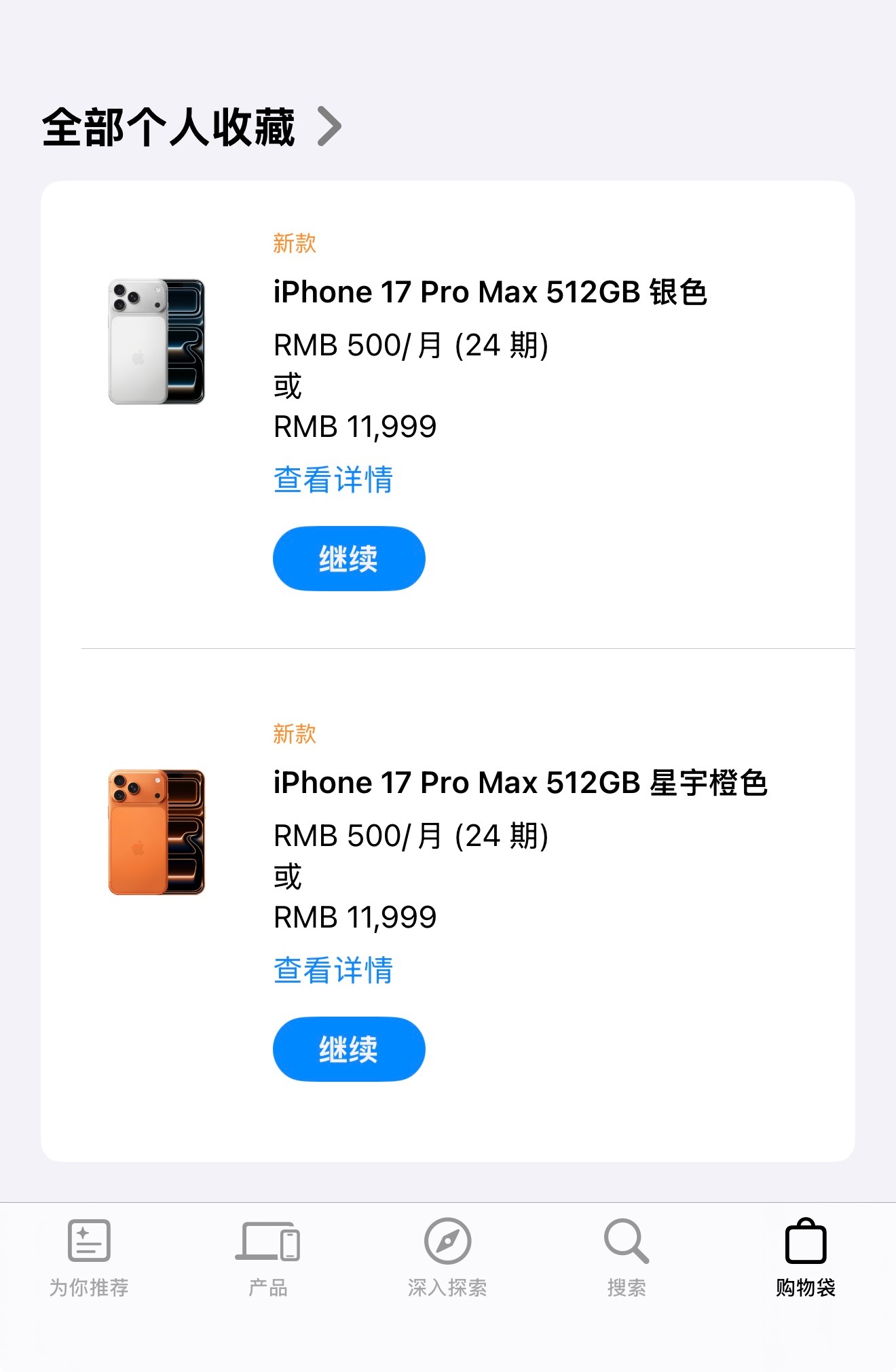 今天晚上，抢这俩iPhone17ProMax[大笑][大笑]希望你们懂事