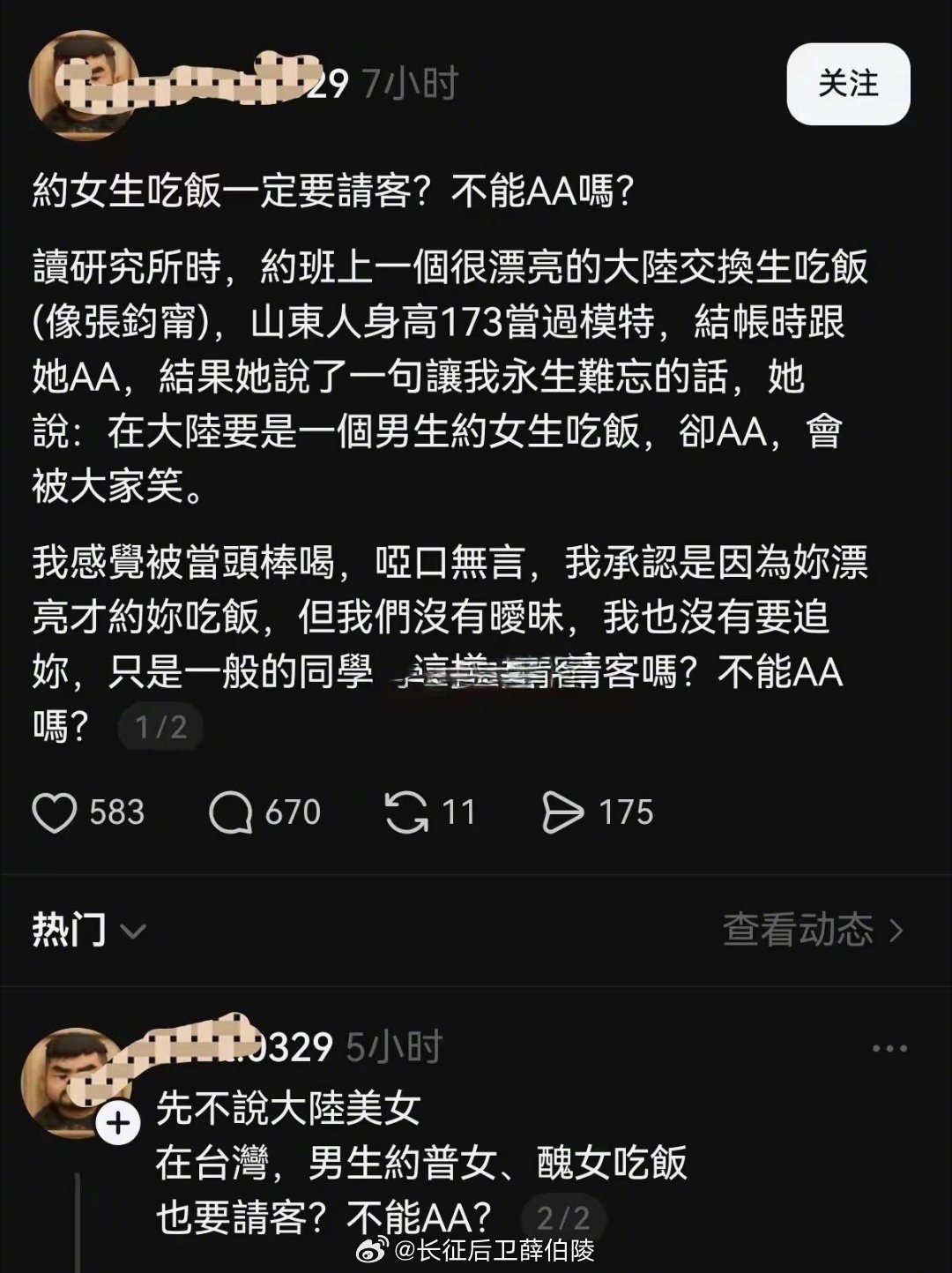 一个台湾省男生发帖吐槽，说觉得班上一个大陆女生很漂亮，主动约人家吃饭。吃完结账，