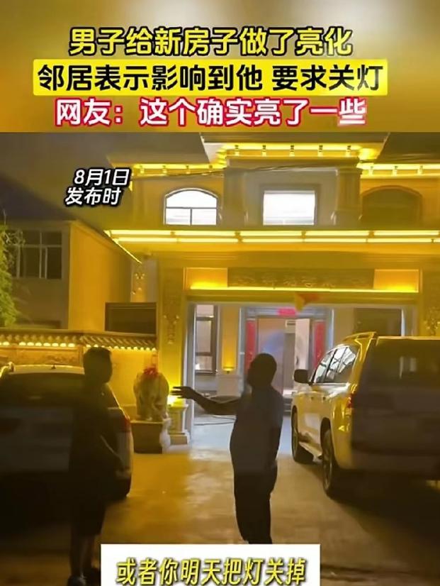 “给你砸了！”2026年8月初，一段邻里争执视频在网上引发热议：男子花2万元给自