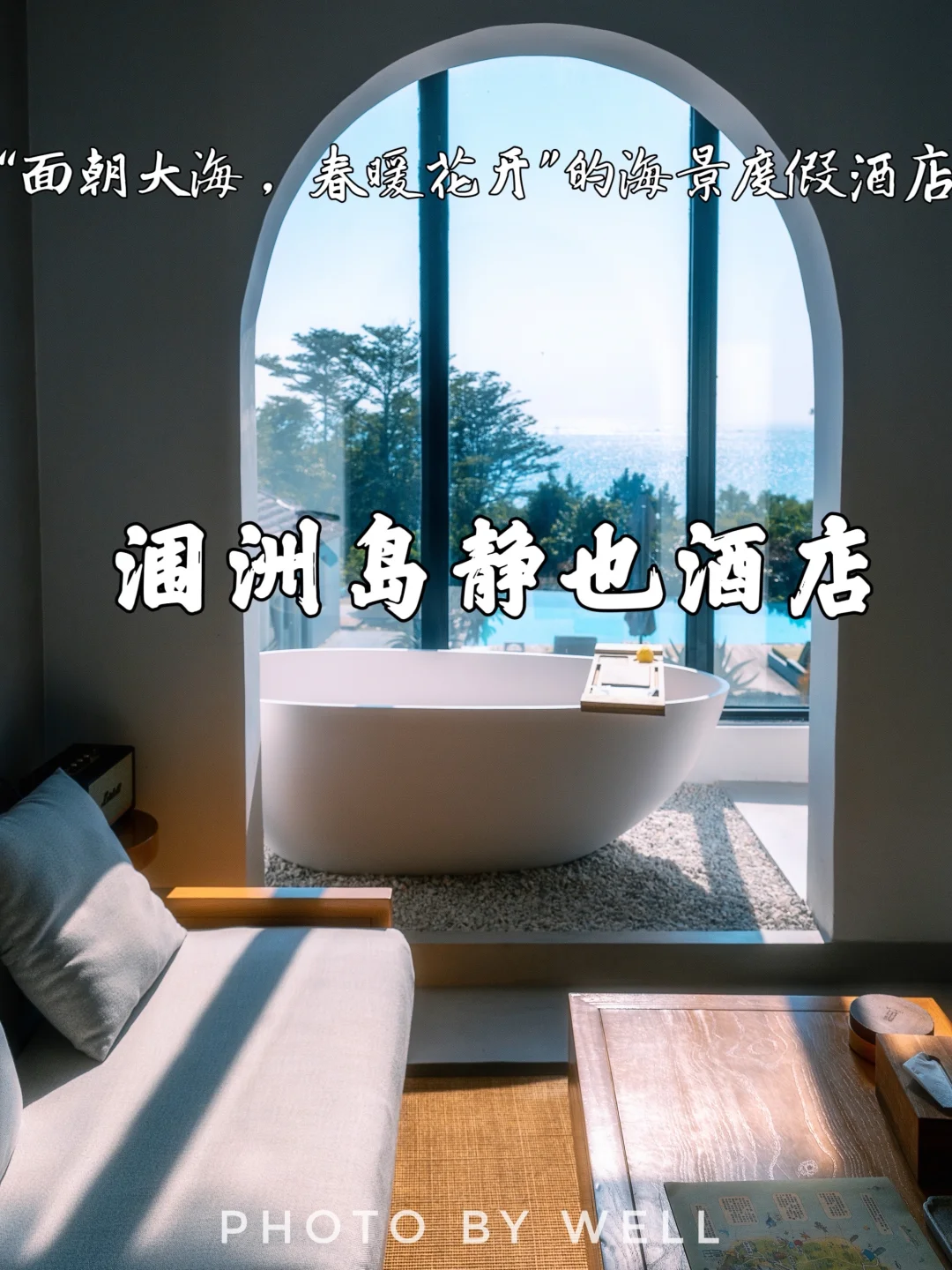 涠洲岛静也酒店——面朝大海、春暖花开的海景