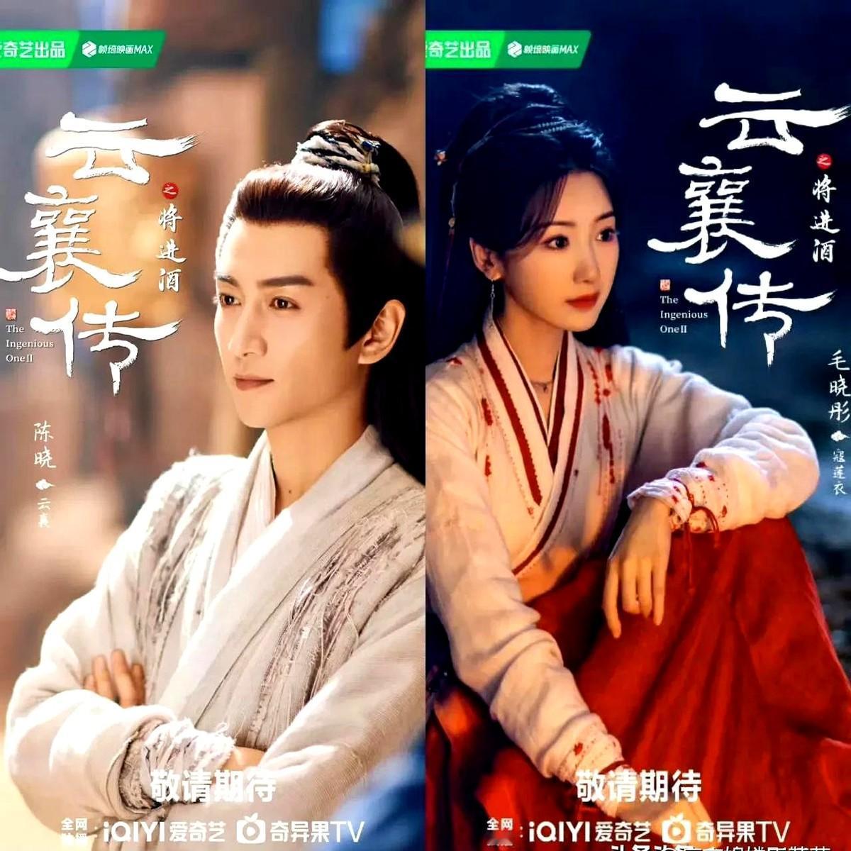 《云襄传2》官宣定档于爱奇艺播出，定档11月8日，并且还会在Netflix全球1