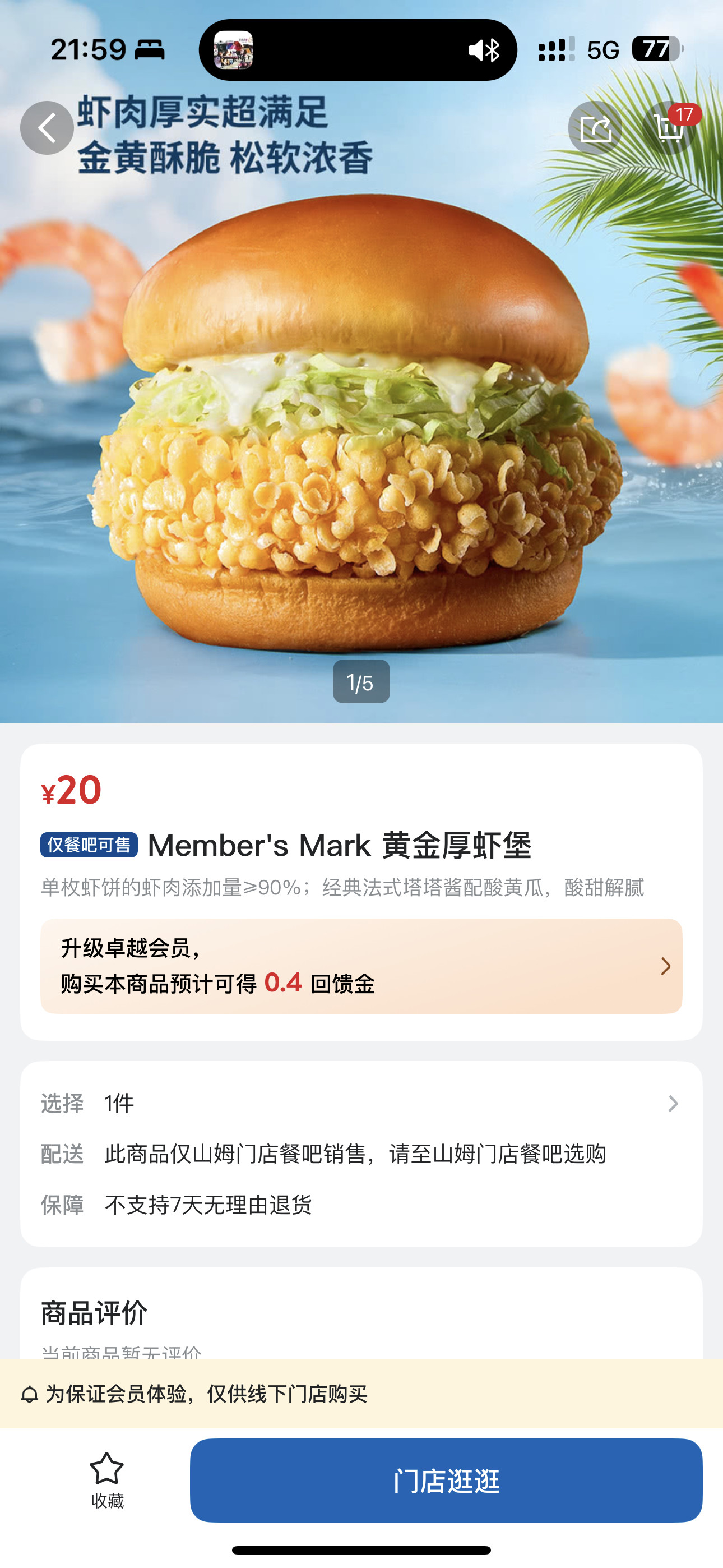 山姆新出的黄金厚虾堡不错啊，正式成为练后餐[大笑]健身好物推荐​​​