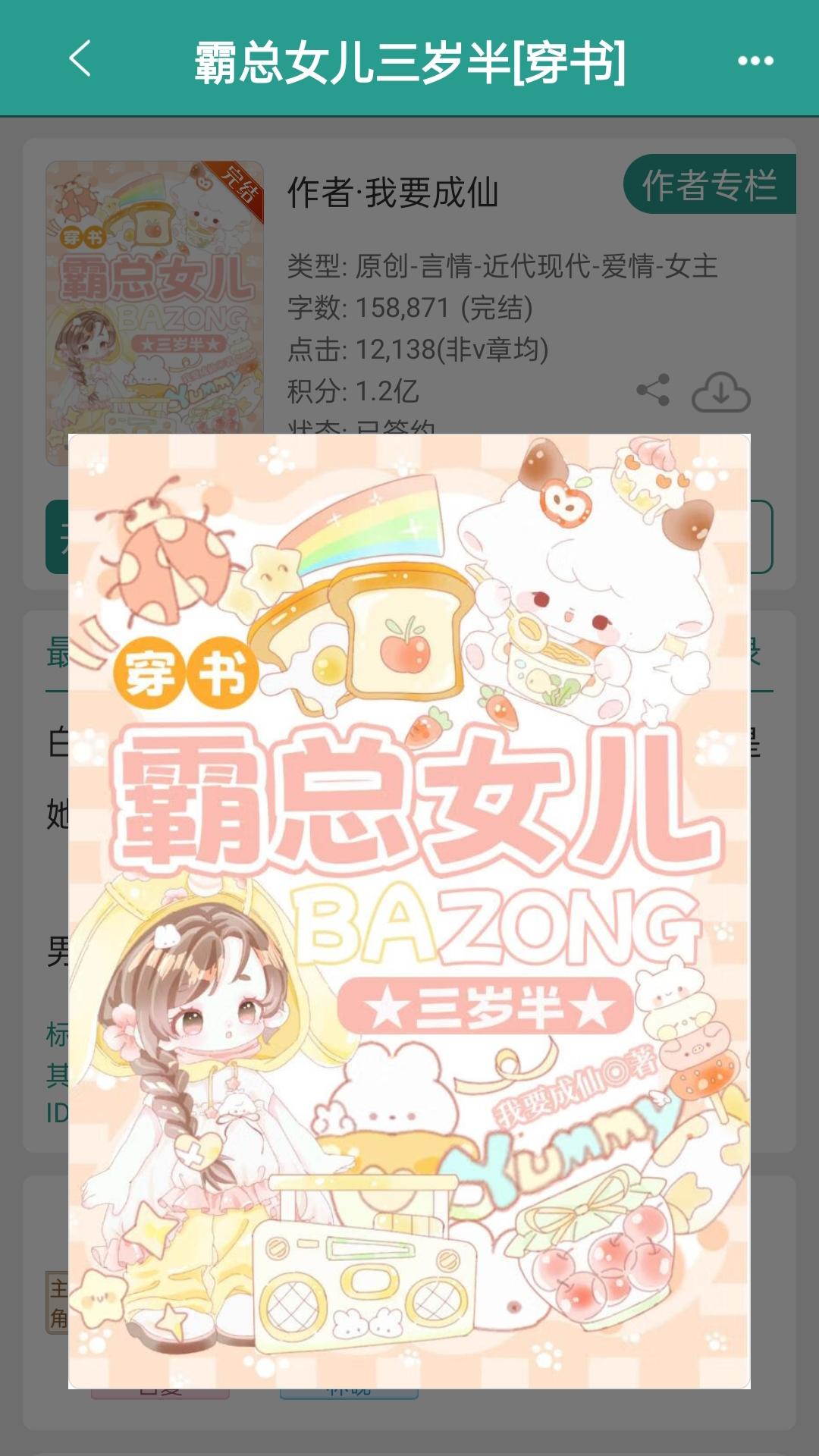 穿成了女主的天才萌宝。天才小宝古言虐文来了一个正常人，刚开始看是当爽文...