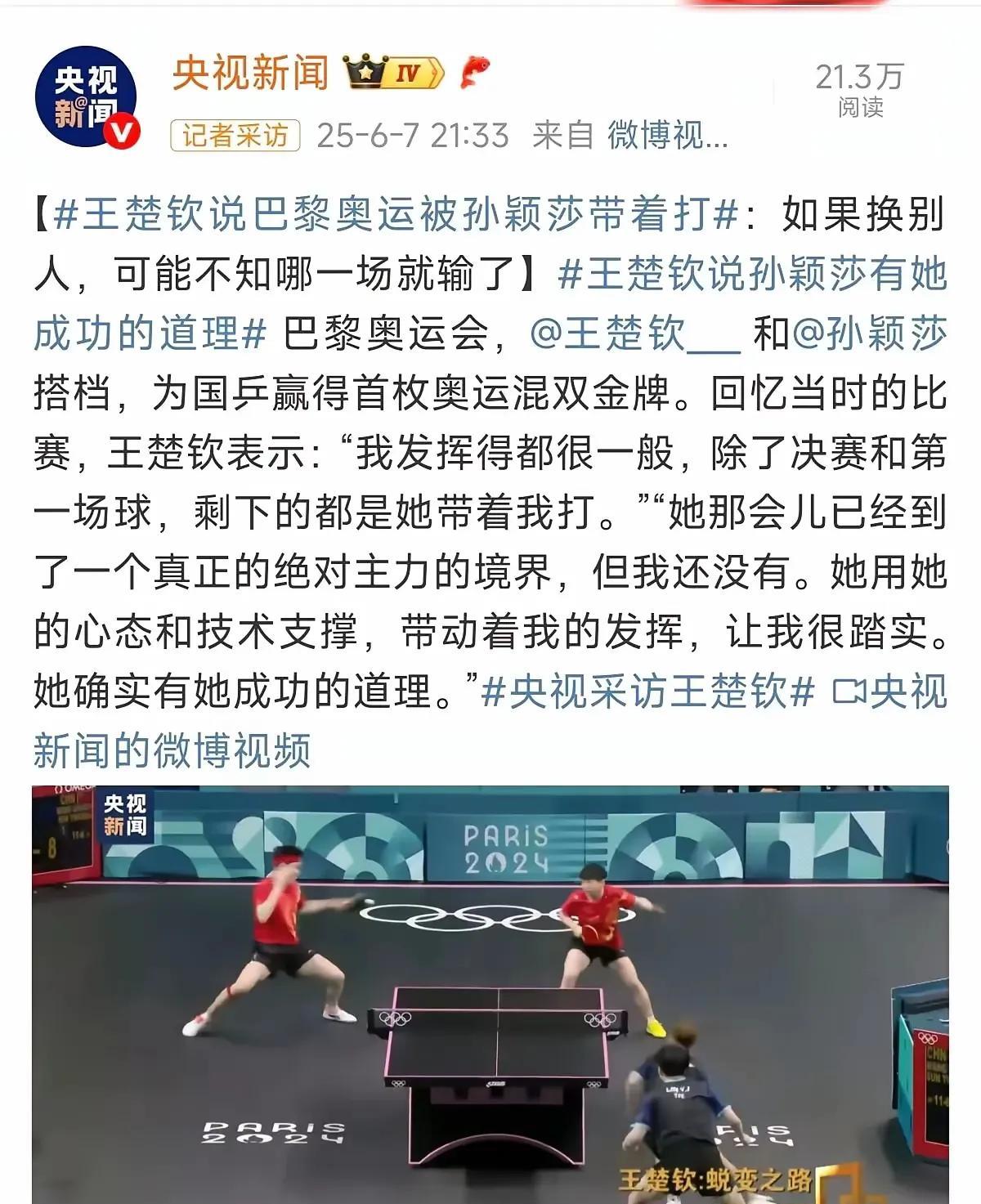 大头真的是既低调又有男子汉的风度！坦然的说，巴黎奥运会混双都是莎莎带着他打！