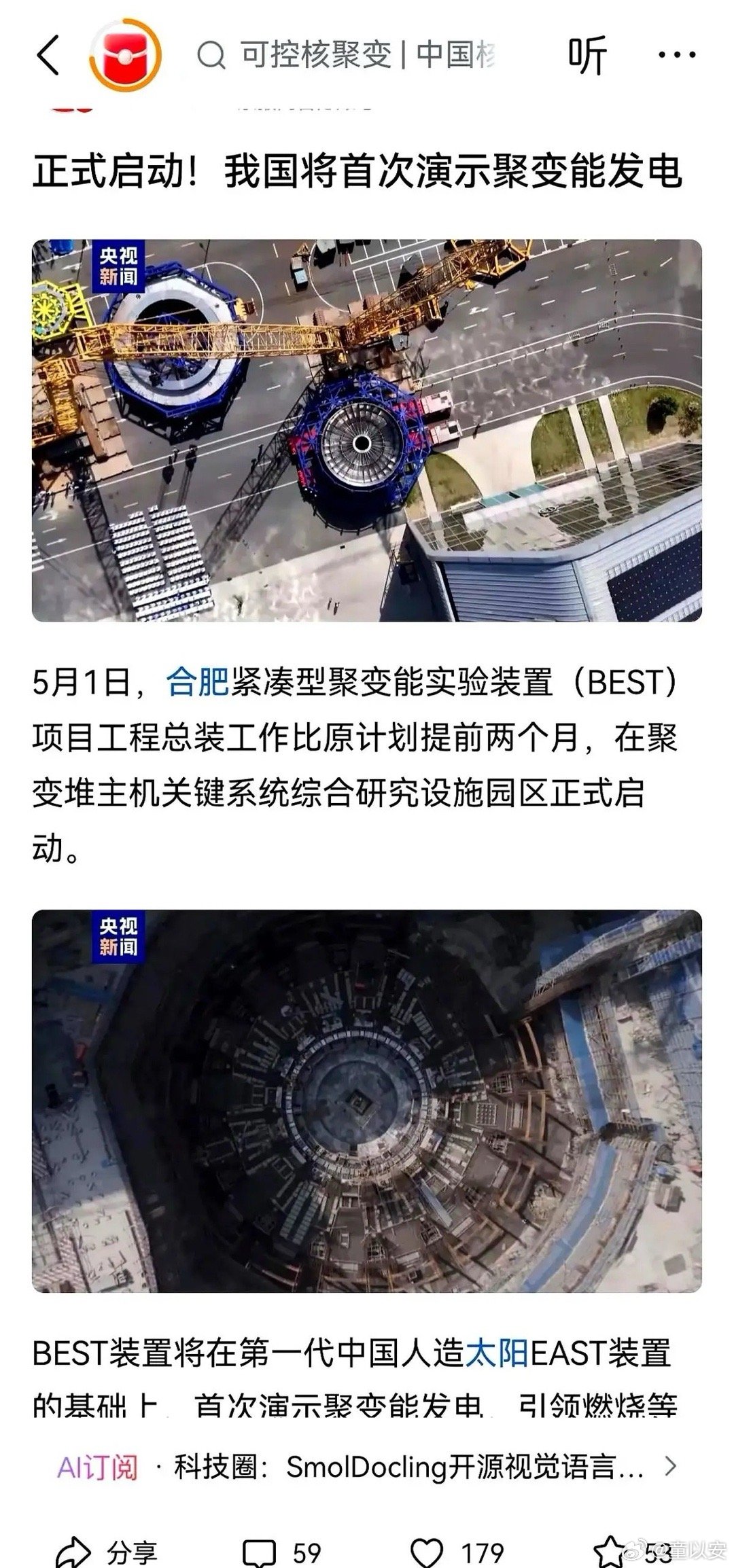 中国将首次演示核聚变发电，看来地球上第一盏核聚变灯将由中国点亮，未来真的就不得了