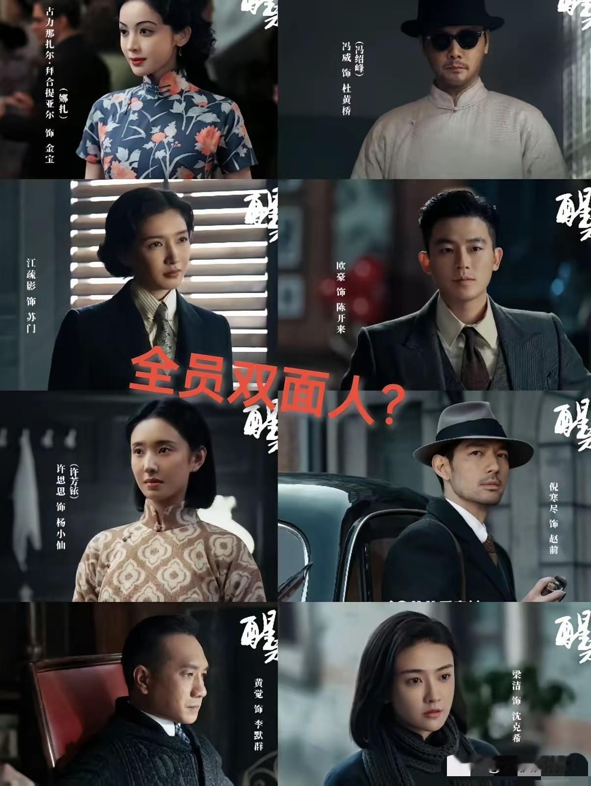 发现没？《醒来》里每一个角色，都有个共同点，你看到的身份，没一个是真的。