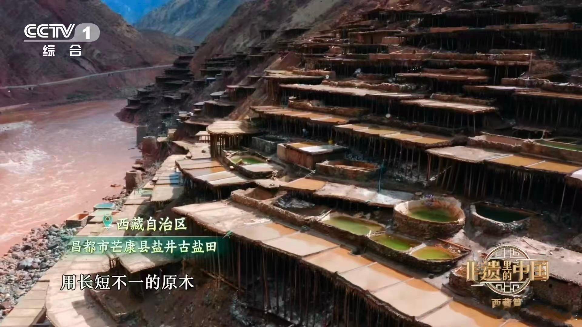 西藏一条江两岸晒出双色盐西藏昌都的“盐色密码”：澜沧江西岸红土育红盐，东岸黄土生