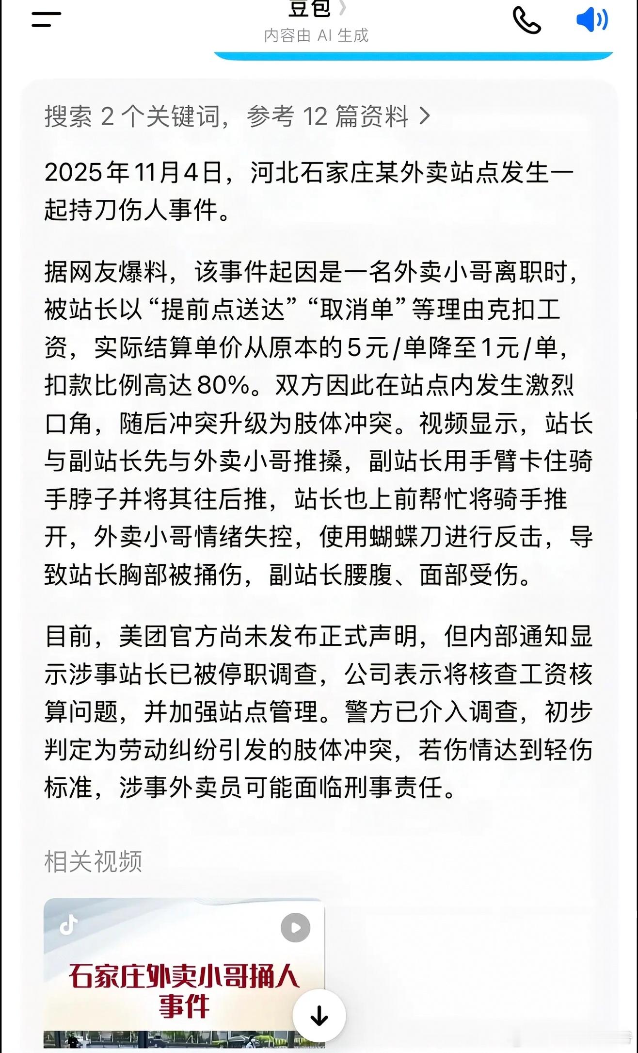 美团，王总，都出来看看吧！​​​