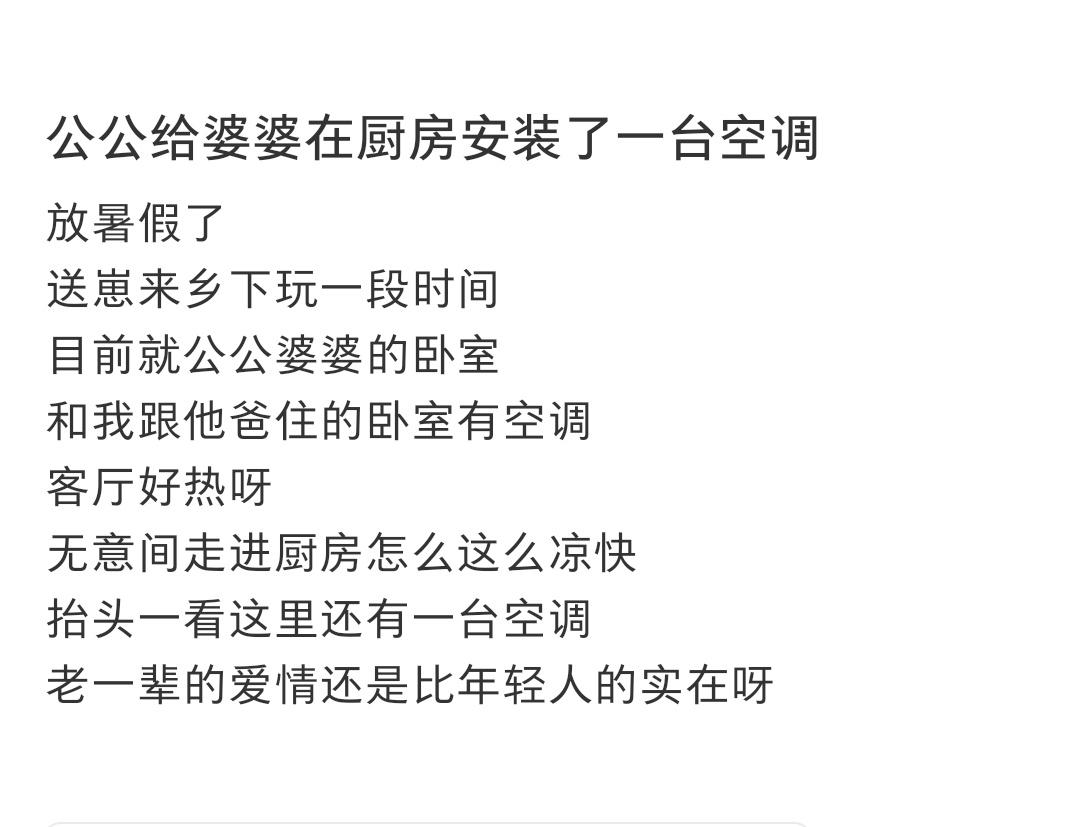 公公太贴心了，这才是老年人该有的爱情。