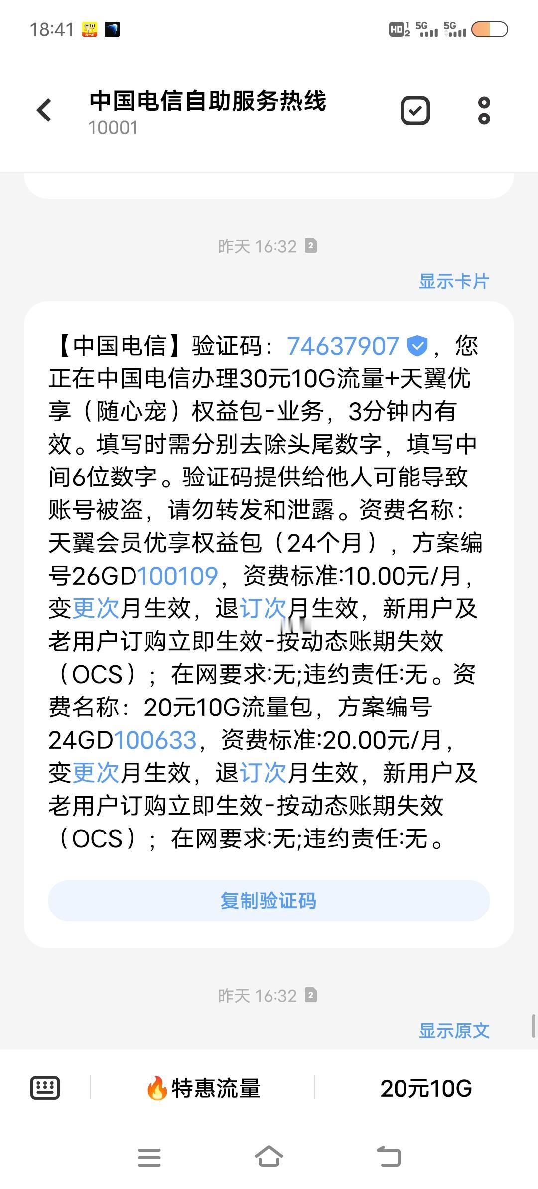 天哪，电信是想钱想疯了吗？7.1告知余额不足，7.3日充了50元话费，正常使用了