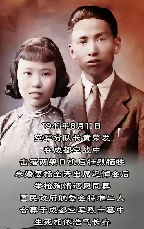 1941年8月11日，空军第5大队29中队分队长黄荣发，在成都空战中击落一架日机