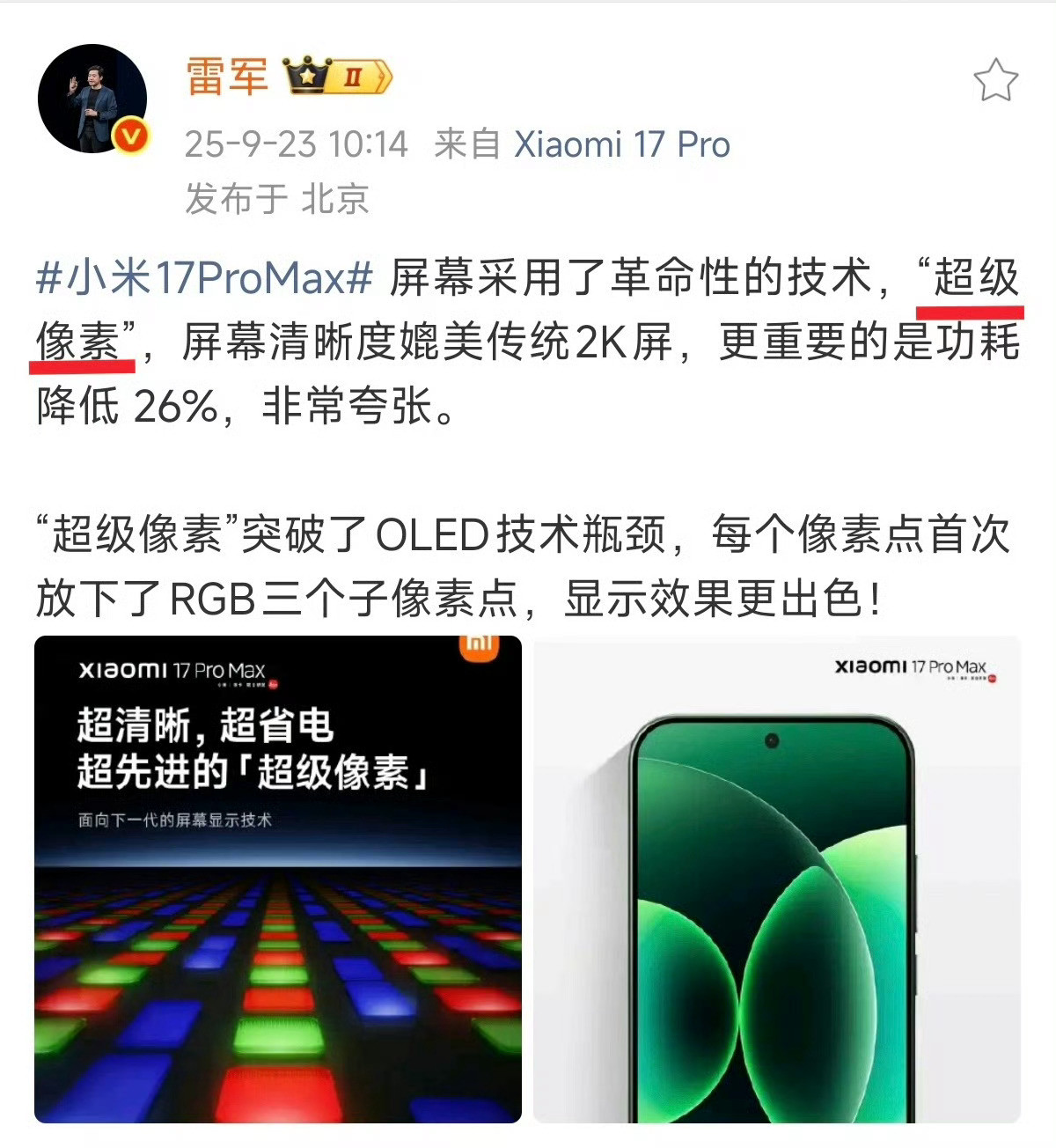 谁来翻译翻译什么叫“超级像素”？​​​
