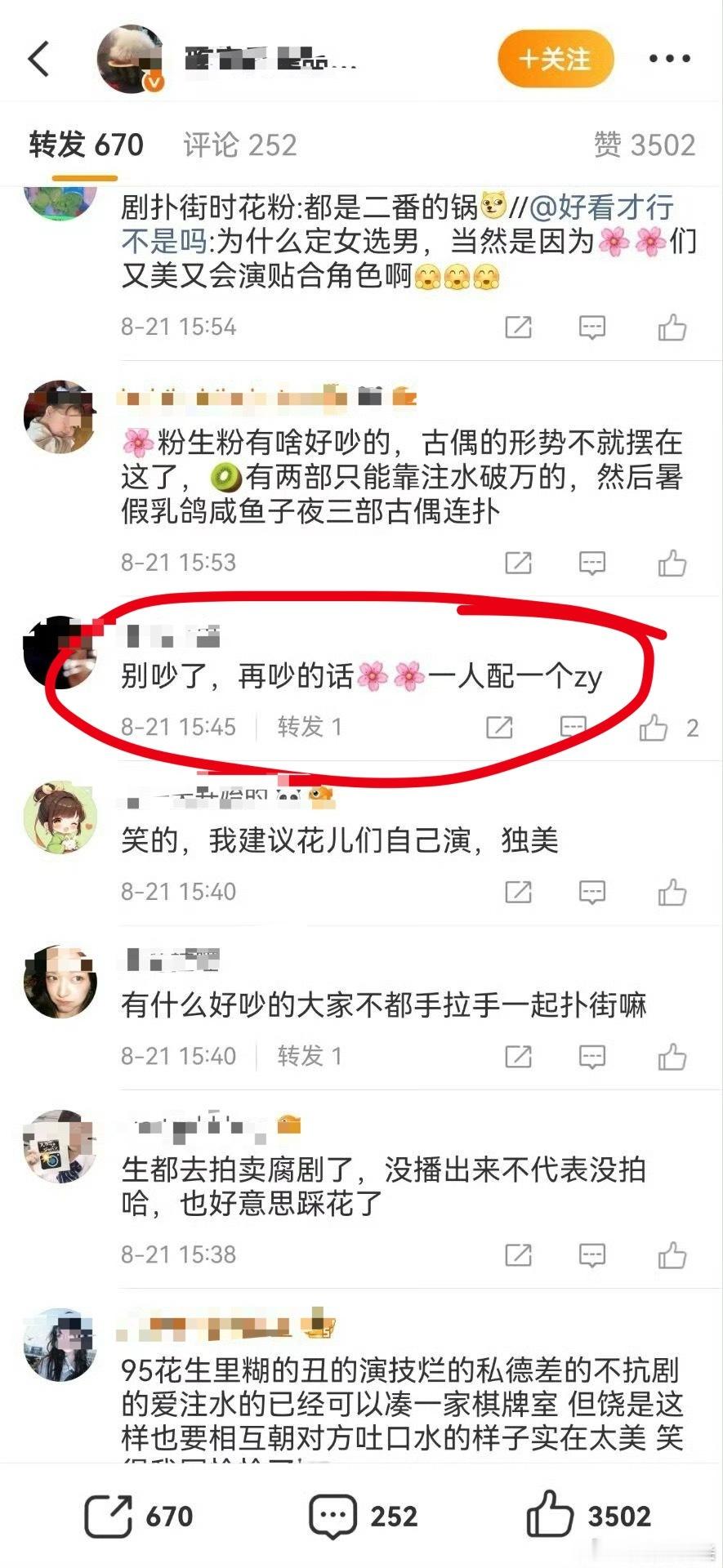 围观🌸🥜粉吵架，评论区：再吵的话，🌸🌸一人配一个zy。​​​