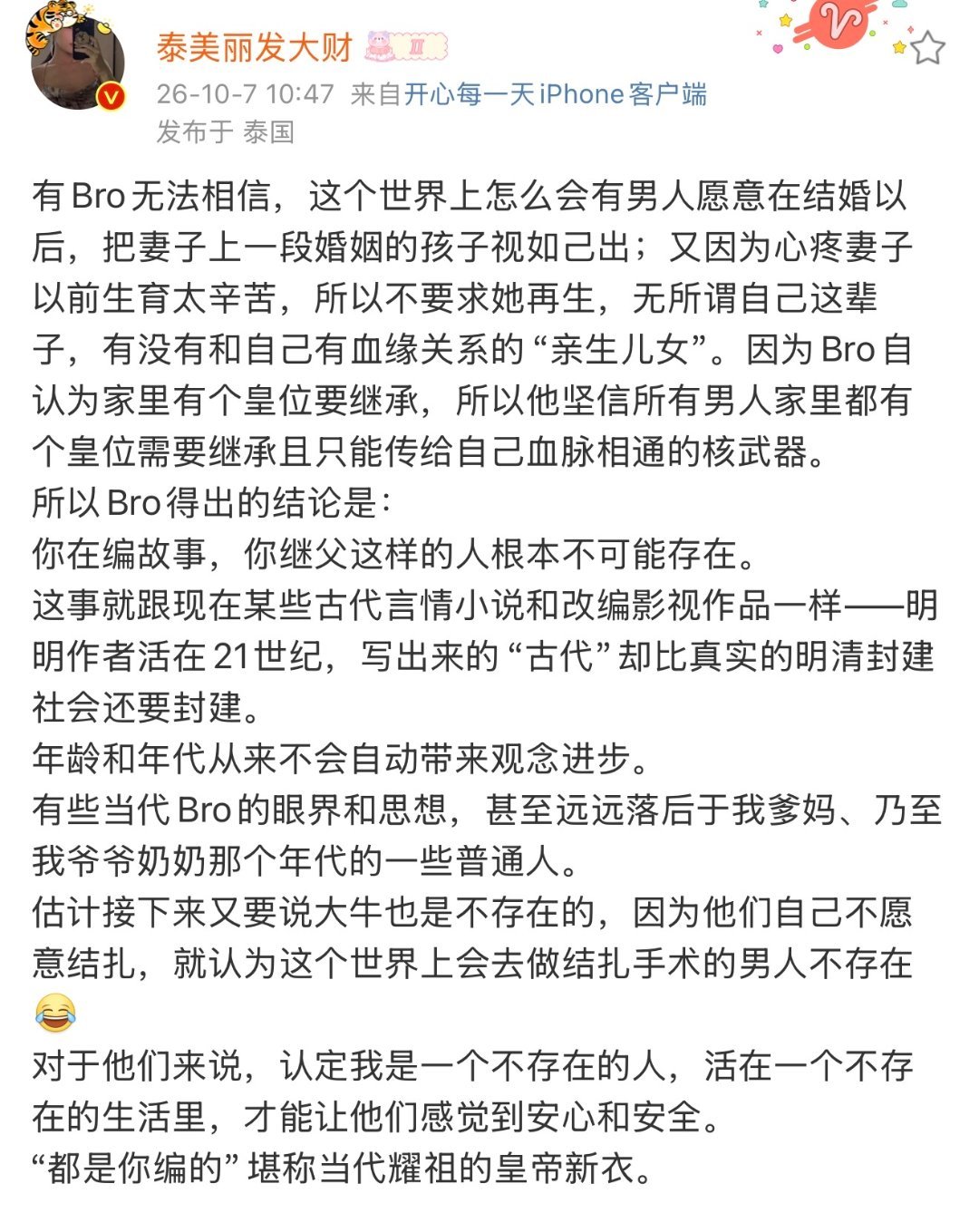 这玩意儿是虎公子的小号？​​​