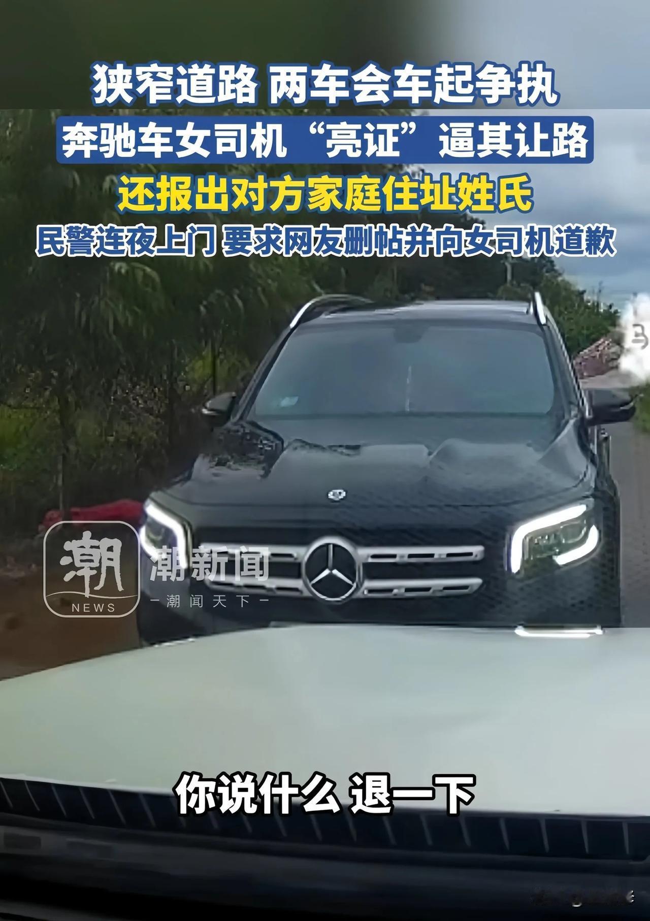 防城港“奔驰女亮证”事件，调查结果很详细，看罢颇具戏剧性∶1.亮证女并非公务