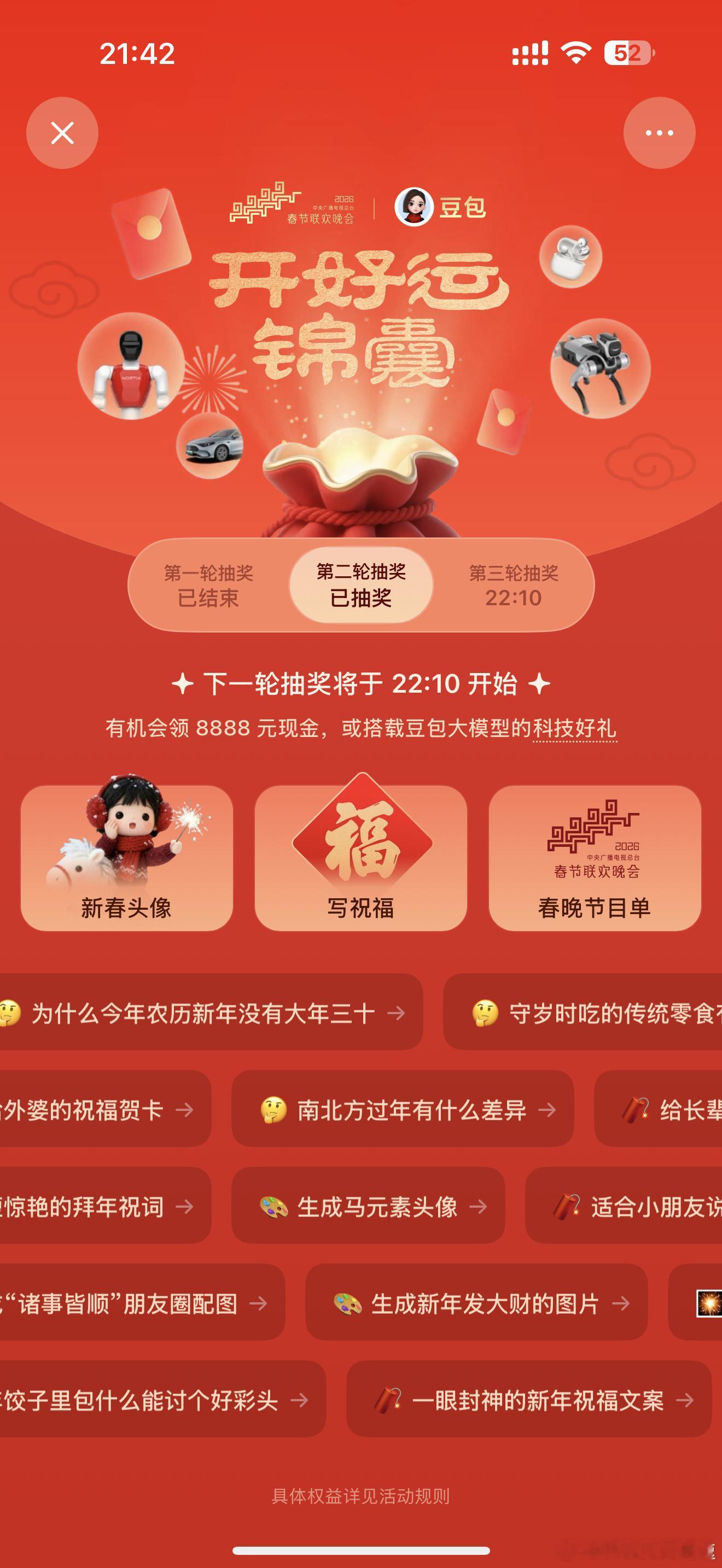 豆包抽奖各位都参与了吗？有没有不是1.66和1.88的？发出来让我见见世面