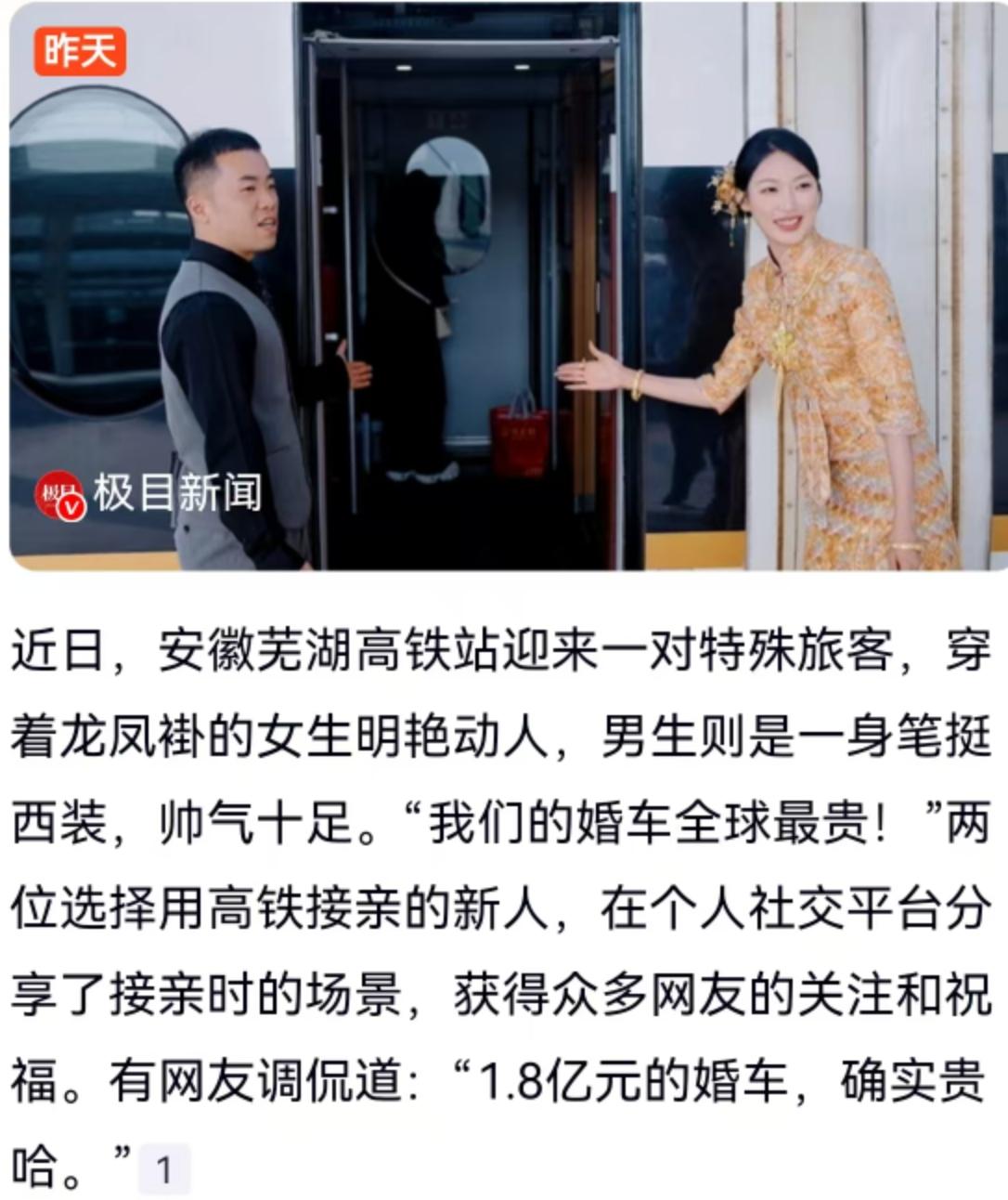 近日，安徽芜湖高铁站出现了一幕罕见的场景。熙熙攘攘的候车大厅里，一对穿着盛装的新