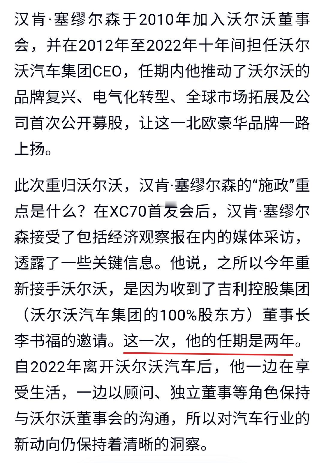 老汉回归沃尔沃时，就谈好了只干两年老头子是74岁高龄，早就退休了，属于返聘，怎么可能一直给沃尔沃打工