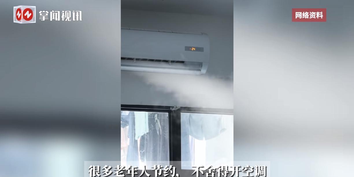 “这下后悔了吧！”7月3日江苏，一位70多岁的老太太在家里舍不得开空调，甚至发烧