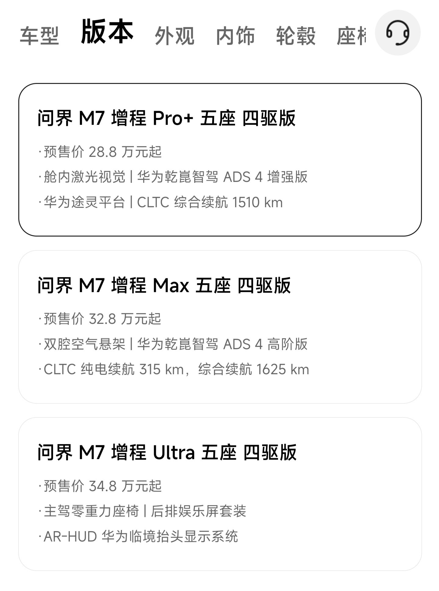 全新问界M7和M8M9一样，有增程有纯电，有5座有6座，选择很丰富。总共12款配