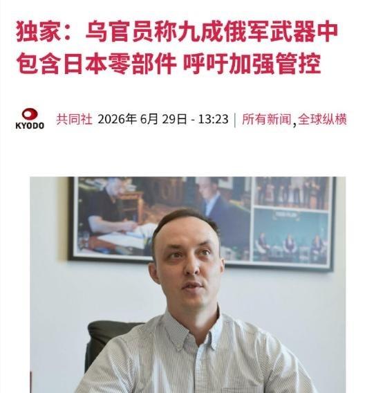 日本秘密向俄出口零件，大批量装备在导弹中，中方这次笑而不语！共同社6月29日发