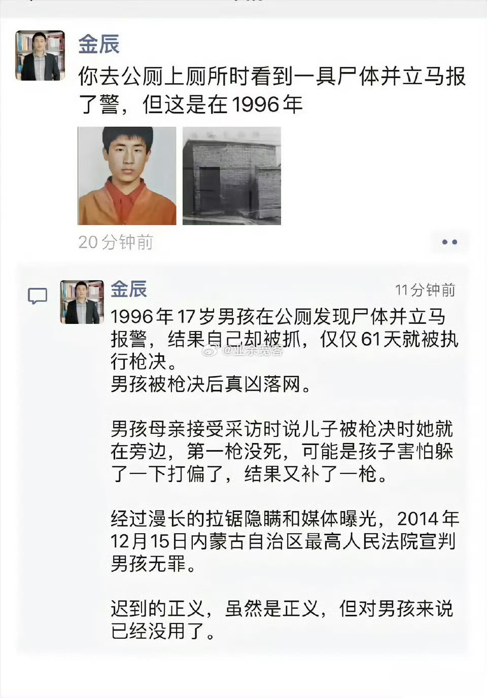 迟到的正义，虽然是正义，但对男孩来说，已经没用了。