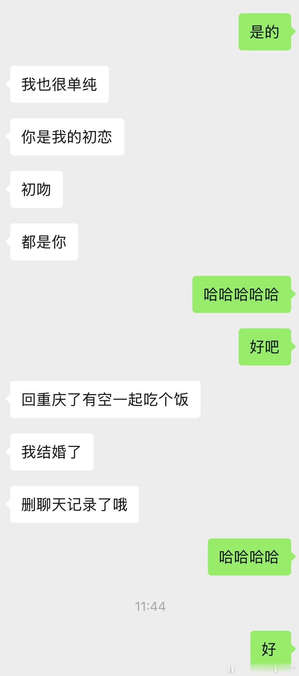 前任中，已经两任结婚生子去了。恭喜恭喜。