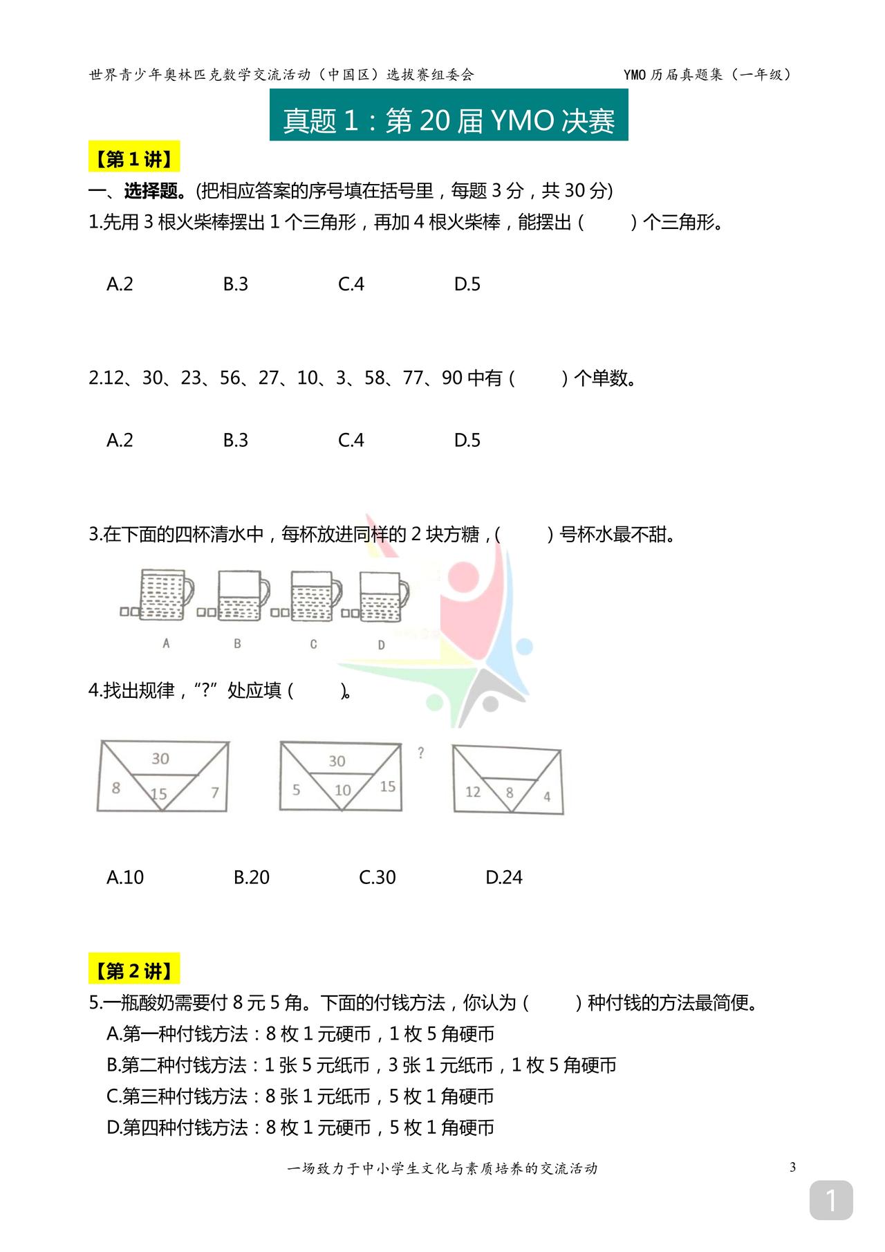 一年级YMO数学竞赛试题发份小学低级的看看是否有需要的若有可留言有时间
