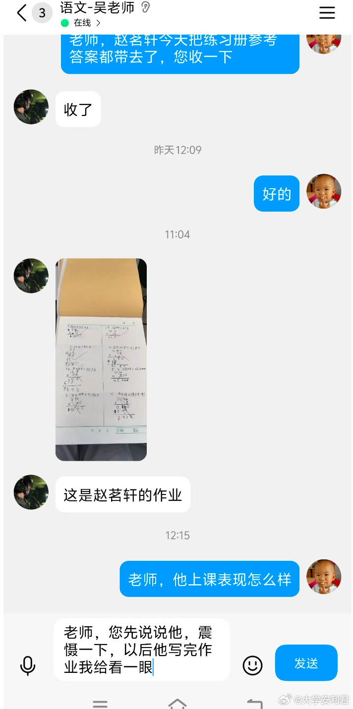 老师把孩子的错题拍给我是什么意思？​​​