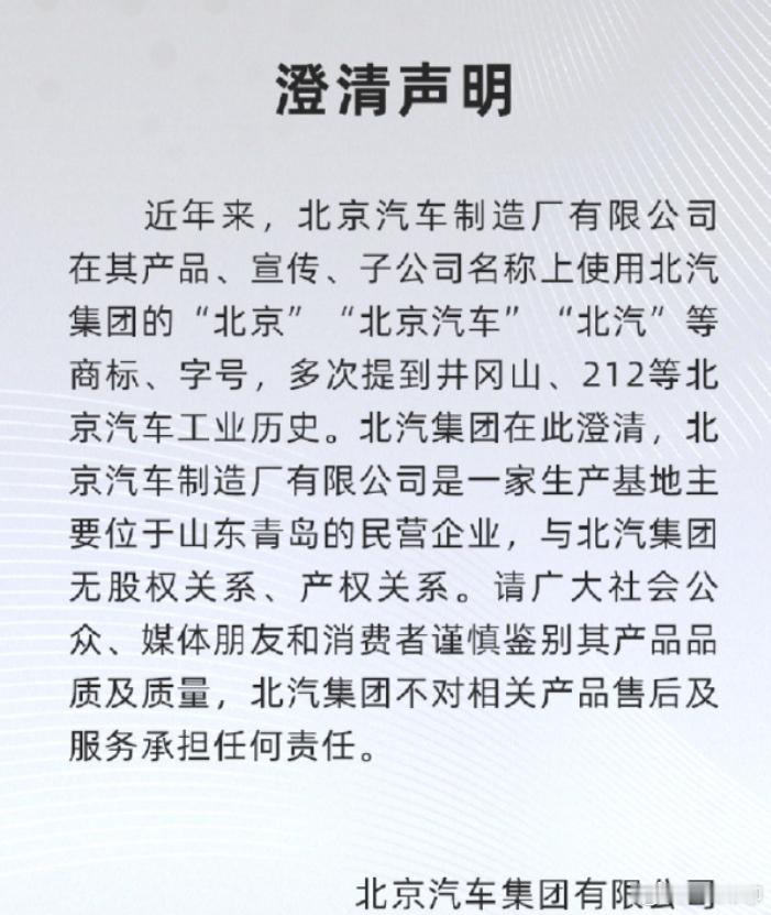 北汽集团诉北京汽车制造厂二审胜诉真假“北汽”之争，终审落槌！北汽是北京汽车集