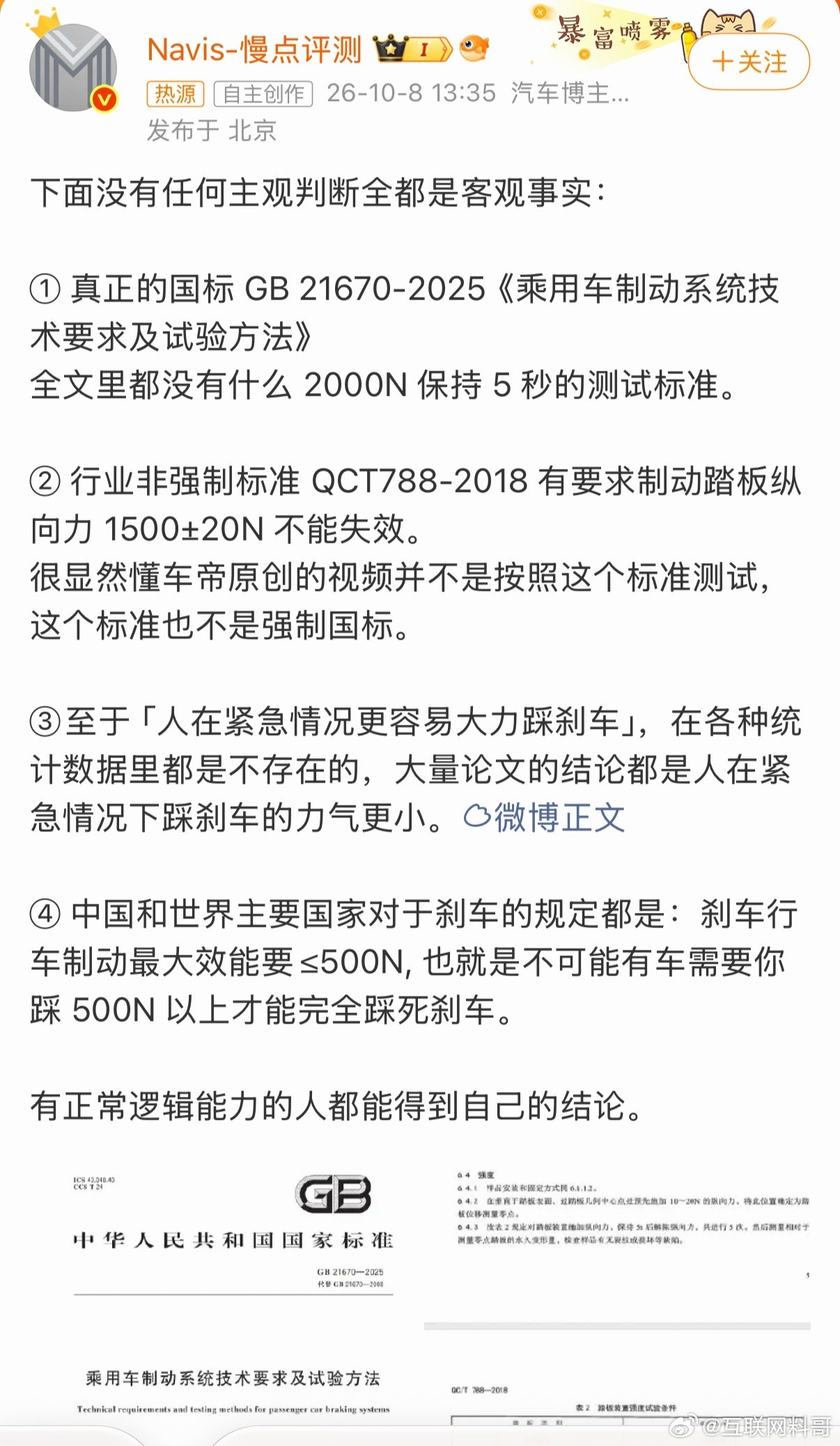 有理有据，正好跟小黑子们科普一下刹车制动的知识点。​​​