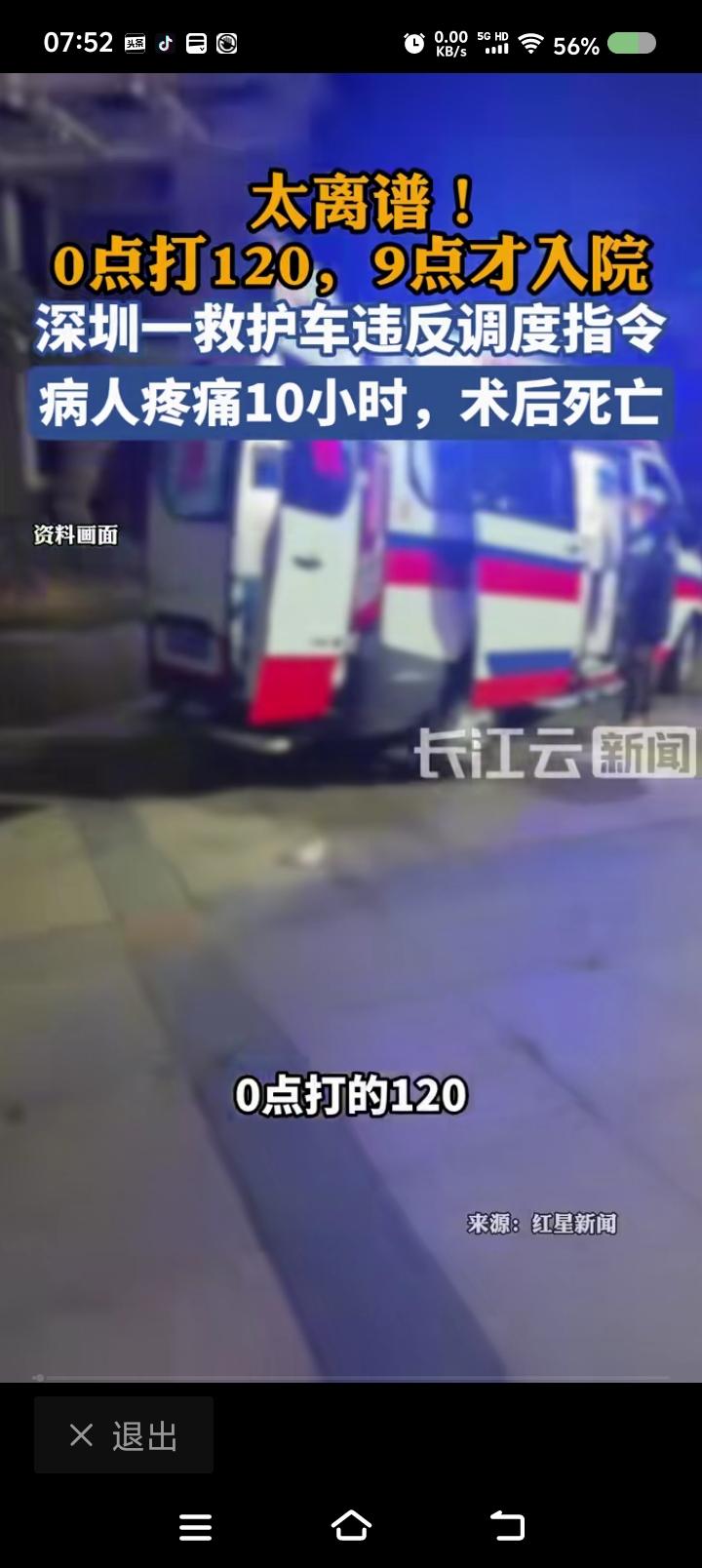 120管理问题——据报道，一女子因腹痛拨打120。车辆舍近求远，把她拉到车辆所