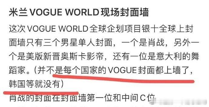 #VogueWorld米兰#是这个vogueworld不，肖战第一位&C位，刘冲的高光时刻[大笑]​