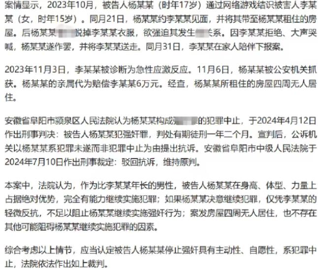 2023年10月安徽男子在网上打游戏认识一个女子，女子十几岁，聊得很开心，线下见