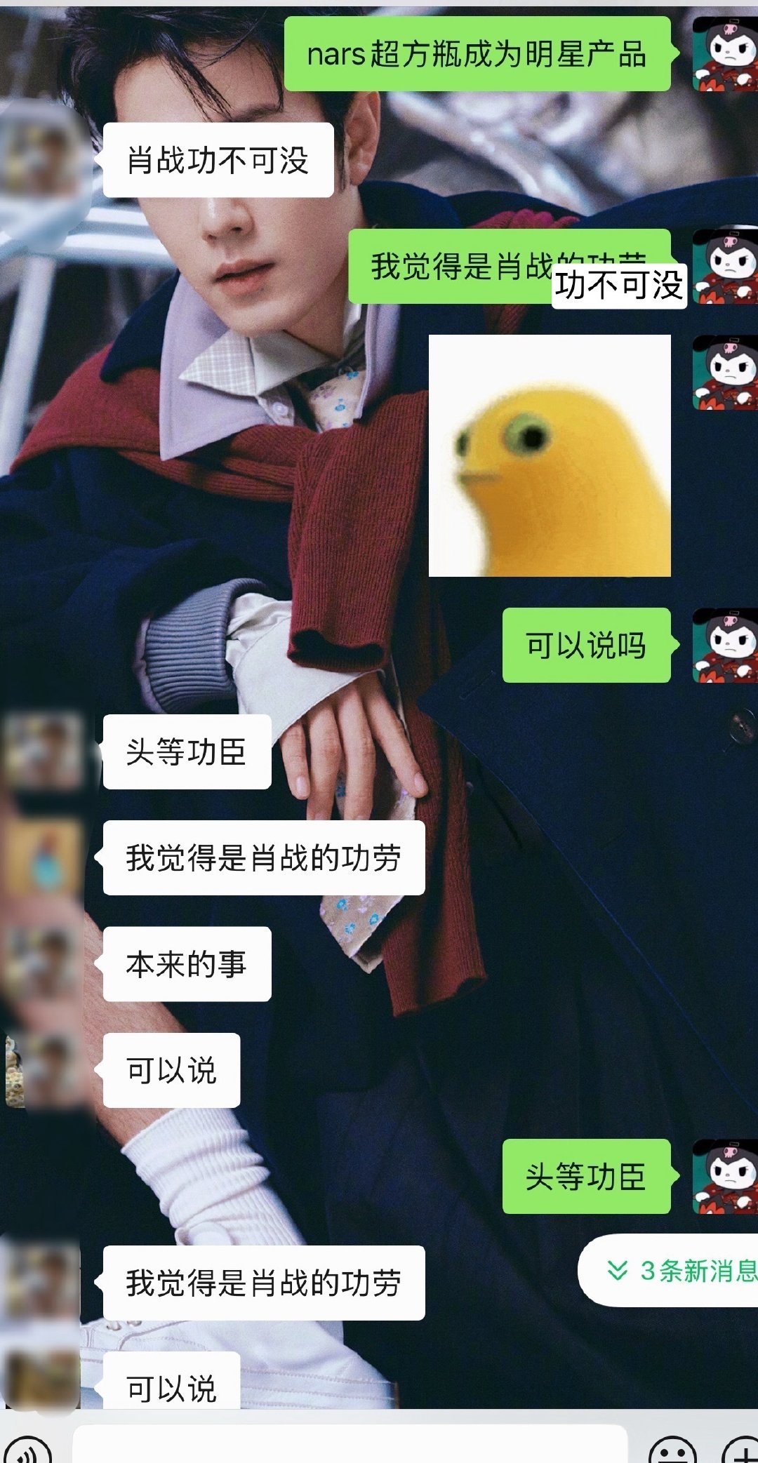 我觉得我说的对。椒秘觉得呢爽之。。爽之。。肖战你是全世界最会挑代言的明星。。咋这么好用呢​