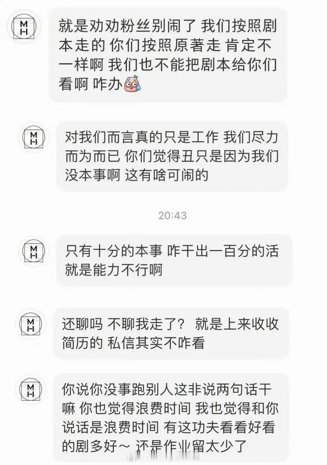 《致我那菜市场的白月光》造型团队工作人员回复粉丝：粉丝别闹了，我们按照剧本走的，