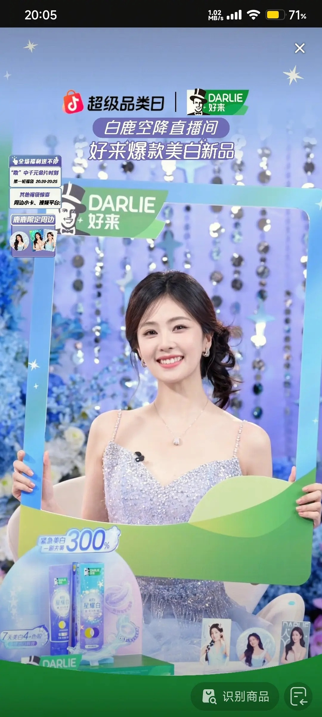 白鹿今天痘印直播直截，什么水平​​​