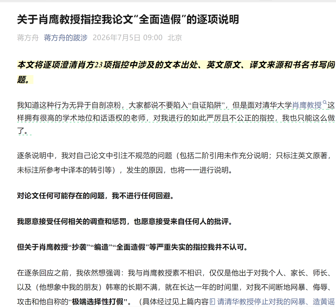 蒋方舟再回应“清华教授实名举报论文造假”, 逐项澄清肖鹰23项指控中涉及的问题