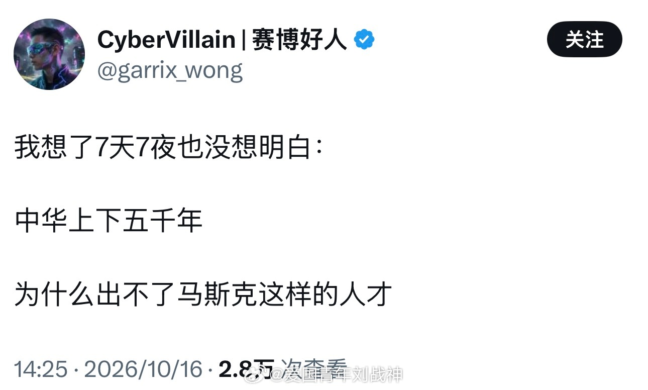 大殖子灵魂发问：为什么中国出不了像马斯克这样的人才？海外新鲜事殖人傻事​​​