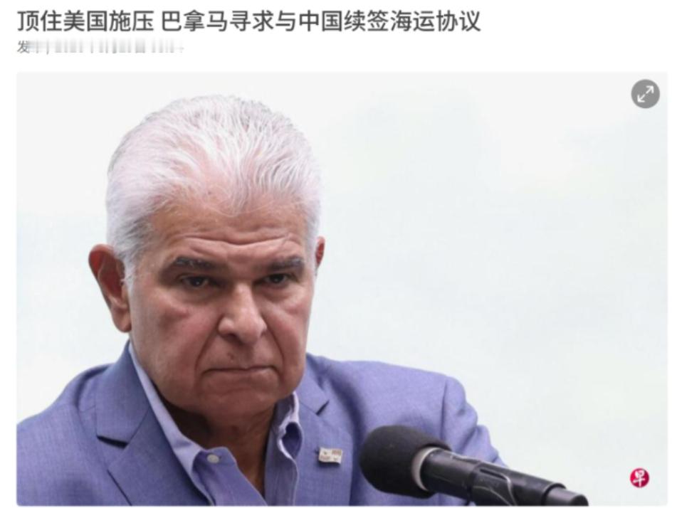 巴拿马总统穆利诺誓言，巴拿马将顶住美国施压，继续从中方身上捞钱！法新社5月28日