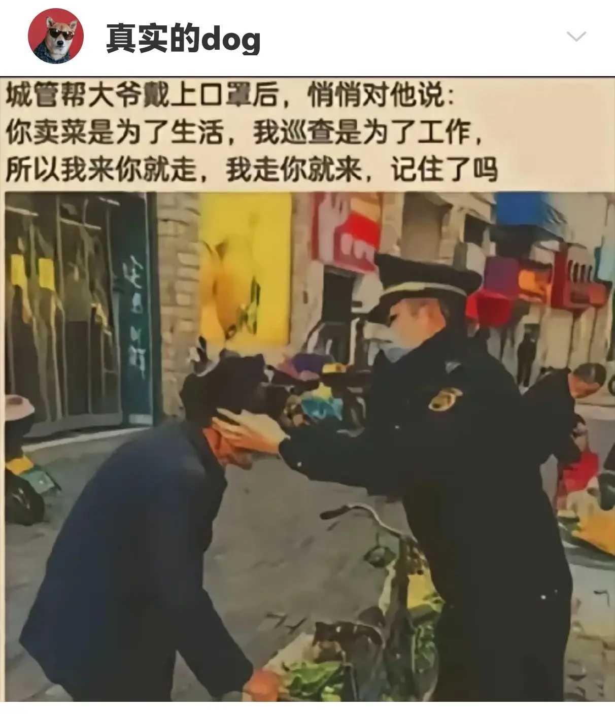 城管帮大爷戴上口罩后，悄悄对他说