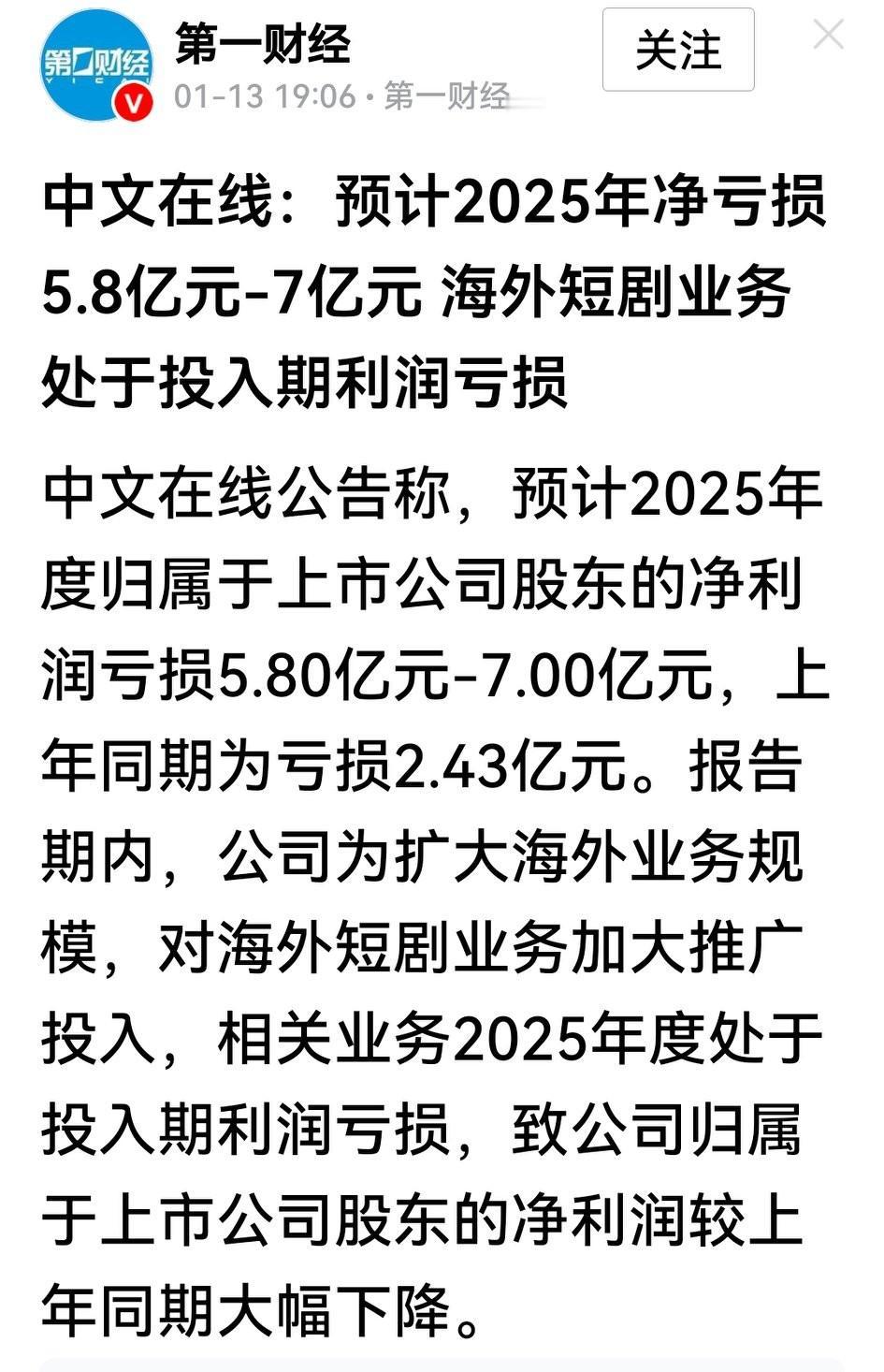 AI应用刚开热炒之灶门，新“易中天”中的中文在线就预告5.8～7个亿的巨亏，直接