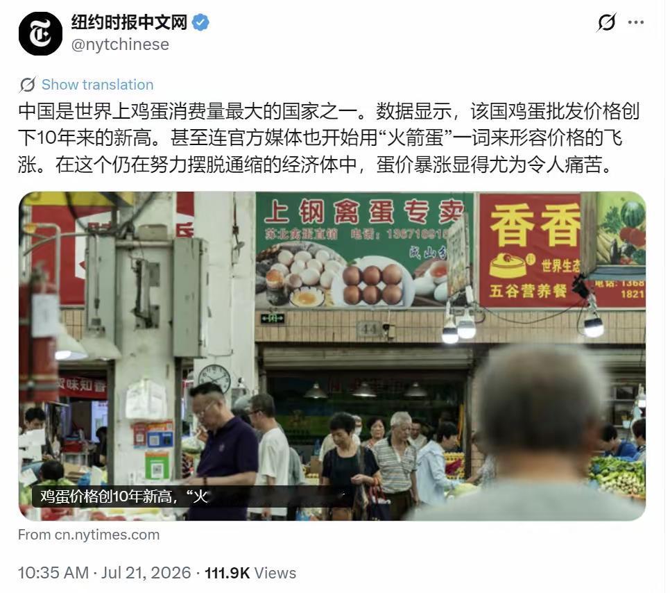 纽约时报中文网7月21日的报道让人目瞪口呆！它竟然声称中国鸡蛋批发价格创下10年