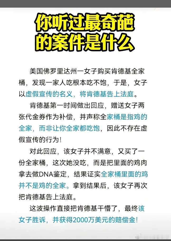 美食严重怀疑漂亮国KFC法务部水平有问题
