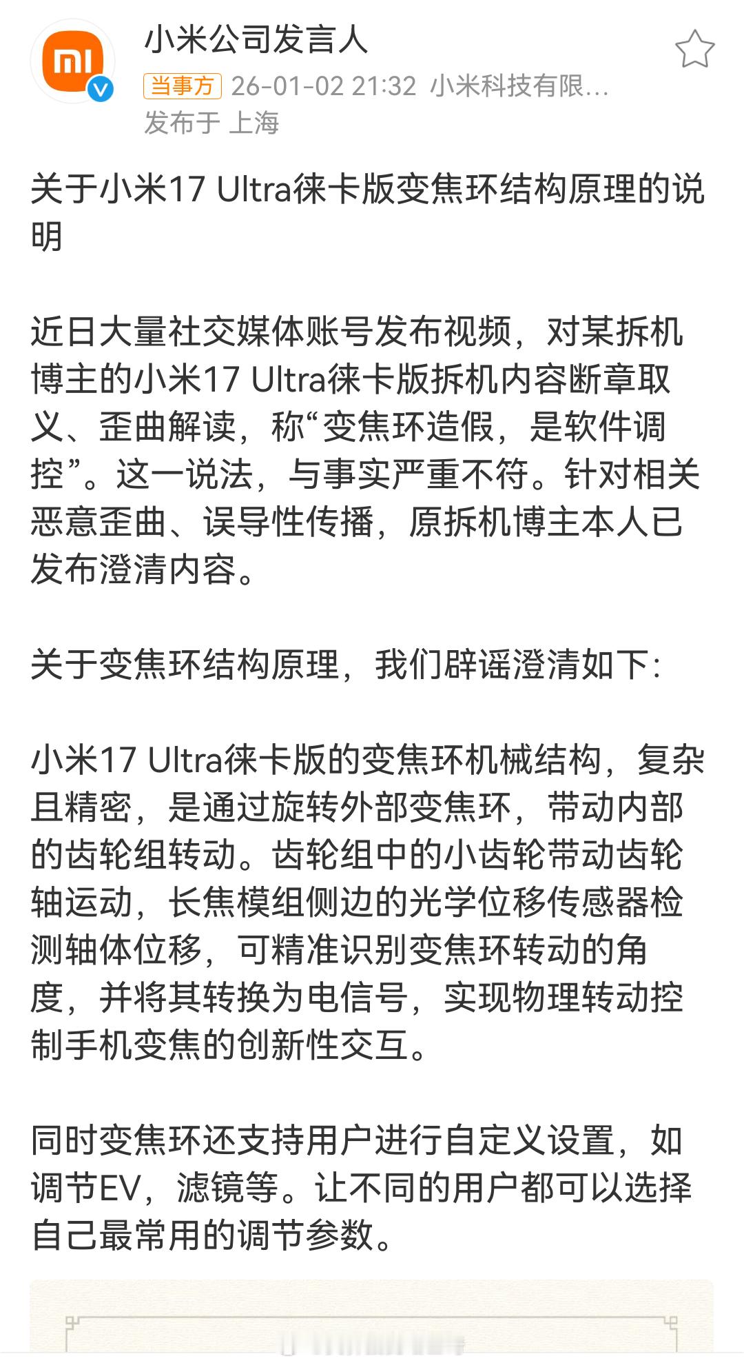 小米辟谣变焦环造假这两天我一直没说小米徕卡变焦环这个话题，主要是感觉无聊，这手